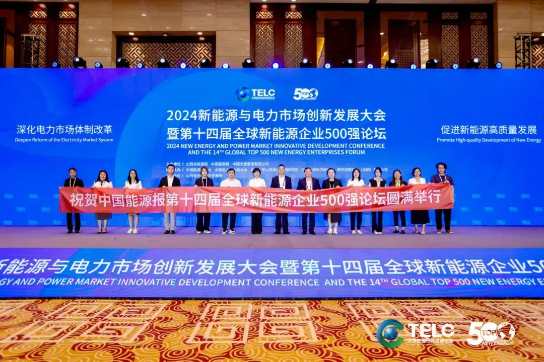 熱烈祝賀綠旗集團再次榮登全球新能源企業(yè)500強